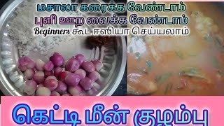 சுடு சோறு, பழைய சோறுக்கு பக்காவான மீன் குழம்பு👌👌how to make fish curry#pavoor samayal\u0026life style