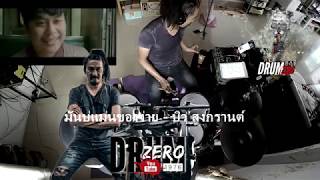 มันบ่แม่นของง่าย - บิว สงกรานต์ : เซิ้ง|Music(Electric Drum cover by Neung)