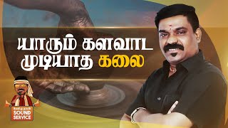 யாரும் களவாட முடியாத கலை | Dr.Velmurugan | Velmurugan Sound Service