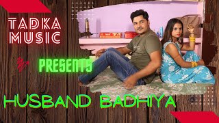 हसबैंड बढ़िया || Husband Badhiya ||Latest Haryanvi Song | Amiti ,Anita Pal,Purnima, Arpit Panwar