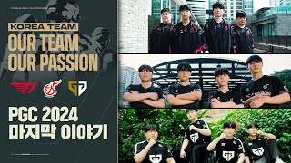 2025년에는 결과로 증명하겠습니다 | OUR TEAM OUR PASSION | PGC 2024