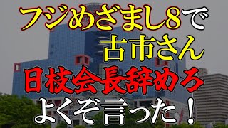 現場ではフジ潰れるヤバいかもは感じてる様子