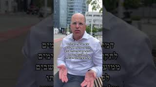 מה זה בעצם דמי פגיעה ❓ תקשיבו לסרטון 📢