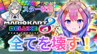 【マリオカート8DX】視聴者参加型、GWのドライブは任せろ！【vtuber/晴地うてん】