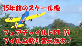 うどん県ラジコン飛行場　2024-09-23 フェアチャイルド、ラプター、