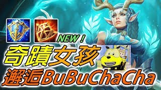 【尚恩Shawn】傳說對決佩娜：仙女姐姐輔助你！最補奶媽 ft. BuBuChaCha