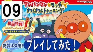 アンパンマンとタッチでわくわくトレーニング9【バタコさんとお花見】