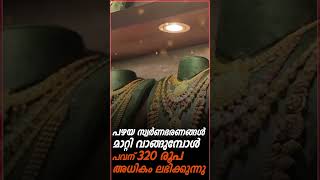 എറണാകുളം ചുങ്കത്ത് ജ്വല്ലറിയിൽ അടിപൊളി ഓണം ഓഫർ!  | Chungath Jewellery | onam offer