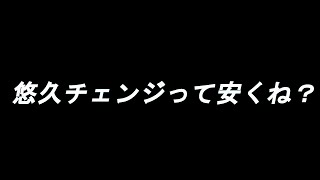 【デュエマ】悠久チェンジはこんなに安く組める！？【ゆっくり解説】