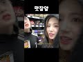 프로미스나인 맛잘알 져니