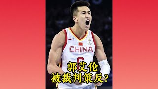 什么情况？郭艾伦竟然被CBA裁判“策反”了，竟连夸裁判！