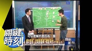 關鍵時刻 2012 年第1282集-23:00