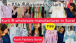 Designer Kurti Start ₹99 | Surat Kurti Wholesaler👗₹5k में business Start | VBUYZ