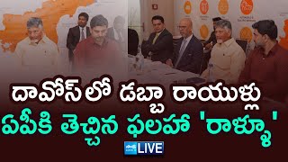 LIVE: Chandrababu Publicity Stunt - Wasting Public Money For Davos Tour, investments To ap @SakshiTV