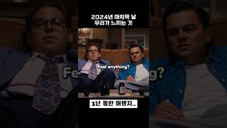 올해 마지막 날