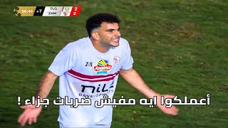 كل عيش 🫓 وانسى اللى حصل من طلائع الجيش 😀😀 و بالفيديو شجار بين شيكابالا و جمهور الزمالك 😂😂