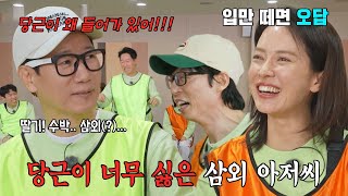 지석진, 계속되는 오답에 ‘당근 싫어’ 선언!