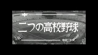 「二つの高校野球 -第25回定時制通信制高校野球大会-」No.1284_1