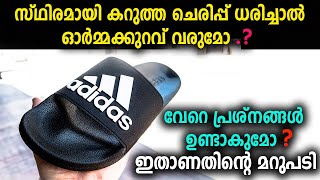 കറുത്ത ചെരുപ്പ് സ്ഥിരം ധരിച്ചാല്‍ !! സത്യാവസ്ഥ ഇതാണ് | Can you wear black shoes?  MARHABA MEDIA