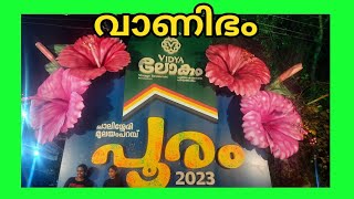 Chalissery Pooram vanibham 2023