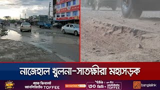 খানাখন্দে ভরা শতকোটি টাকা ব্যয়ে সংস্কার করা সড়ক; চলাচল করাই দায় | Khulna Road Sufferings | Jamuna TV