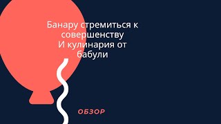 Обзор на каналы Наша жизнь в Германии и Будни бабули и деда