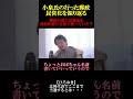 【ひろゆき】（元総理）小泉純一郎氏の行った郵政民営化を振り返る！