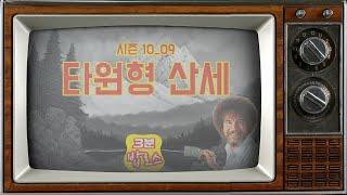 [9화]밥아저씨의 명화를 3분안에 감상한다! 그림을 그립시다 시즌10에피9 - '타원형 산세'