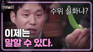 [#인생술집] ‘유준상 OO 몇 센치?’ 그리고 한술 더 뜨는 유준상ㅋㅋㅋ미친 아재미 폭발ㅣEP.10 170209