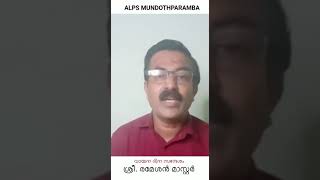 വായനാദിന സന്ദേശം | June 19 | Rameshan master | ALPS MUNDOTHPARAMBA