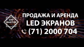 Led Master | Ads