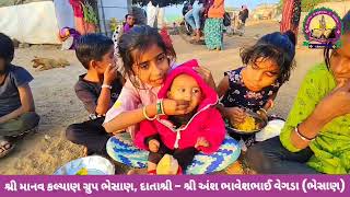 શ્રી અંશ ભાવેશભાઈ વેગડા (ભેસાણ) #pablic #seva #viralvideo