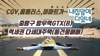 중랑구 상봉동이마트근처 신축3년차 다세대통건물매매입니다.