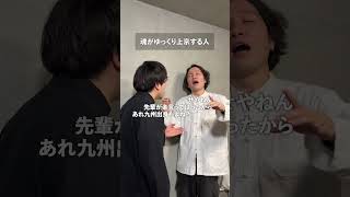 魂がゆっくり上京する人