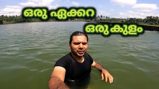 ഒരു ഏക്കറകുളം|Biggest pond Kerala malappuram vengara