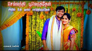 செவ்வந்தி பூவெடுத்தேன் | Sevvanthi pooveduthen