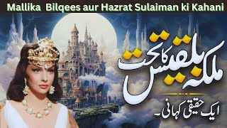 The Story of Prophet Suleman and Queen Bilqees - A Tale of Wisdom and Faith
