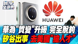 Huawei's 