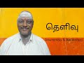 அடக்கம் பகுதி இரண்டு தொடர்ச்சி patience part two contuning