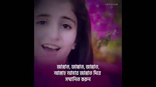 fi ha, zamil zamil, janal janal original arabic nasheed Bangla subtitle