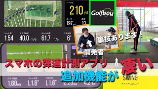 1人ゴルフ練習が楽しくなる！スマホの弾道計測アプリの開発者に追加機能を教えてもらった！