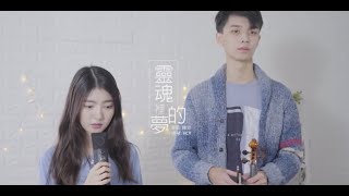 HCY X Hanfi (韓菲) -〈靈魂裡的夢 抒情版 THE DREAM IN MY SOUL〉 (lyric version)