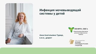 Инфекция  мочевыводящей системы у детей