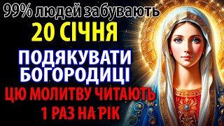 ЛИШЕ РАЗ НА РІК СЛУХАЮ І БІД НЕ ЗНАЮ! Богородиця захищає мою родину! Про цю молитву знають 1% людей