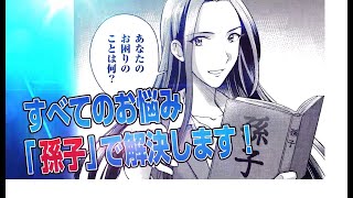 【最高の戦略教科書　孫子②ショートアニメ・相手をコントロールして主導権を握る】