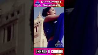 Chanda o Chanda Video Song | Kannedhirey Thondrinal Movie Songs | Prashanth | Simran | #ytshorts