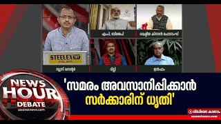 'സമരത്തിന് പിടിച്ചുനില്‍ക്കണമെങ്കില്‍ രാഷ്ട്രീയ പിന്തുണ അനിവാര്യം' Farmers Protest News Hour