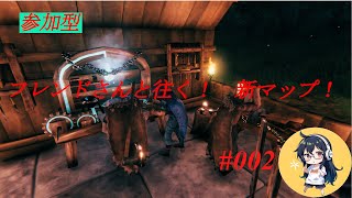 【Valheim】もう一度最初からフレンドさんとリスナーとあそんでいく！【Steam】＃002