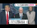 「ホワイトハウスにも共和党にも新たなリーダーが必要」ペンス前副大統領が米大統領選挙への出馬を表明　トランプ氏と決別の姿勢みせる｜tbs news dig