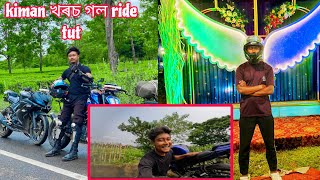 assam ride tut kiman খৰচ গল আমাৰ ? Assamese vlogs/ NABAJIT VLOGS 46